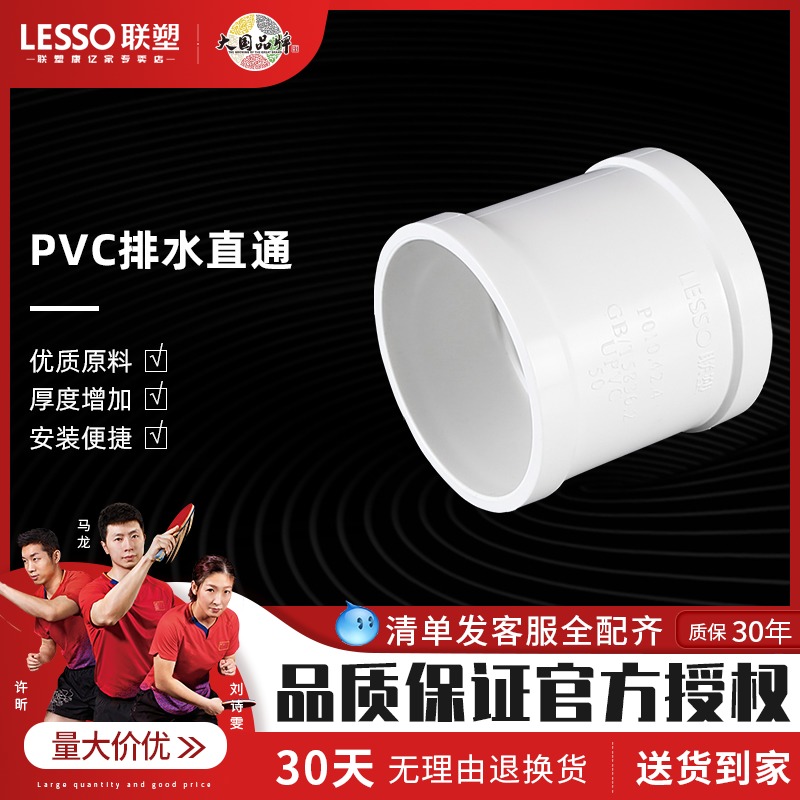 联塑PVC排水管直通50 75 110管箍排水管下水管配件管件直接