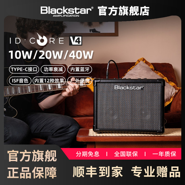 Blackstar黑星ID CORE V3 V4电吉他初学者音箱10/20/40W户外蓝牙