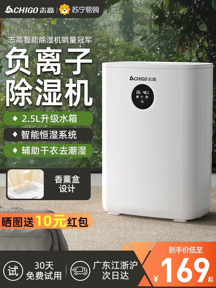 Zhigao dehumidifier Household moisturizer air dehumidifier indoor light sound absorption moisture removal and tide back to Nantian artifact 210