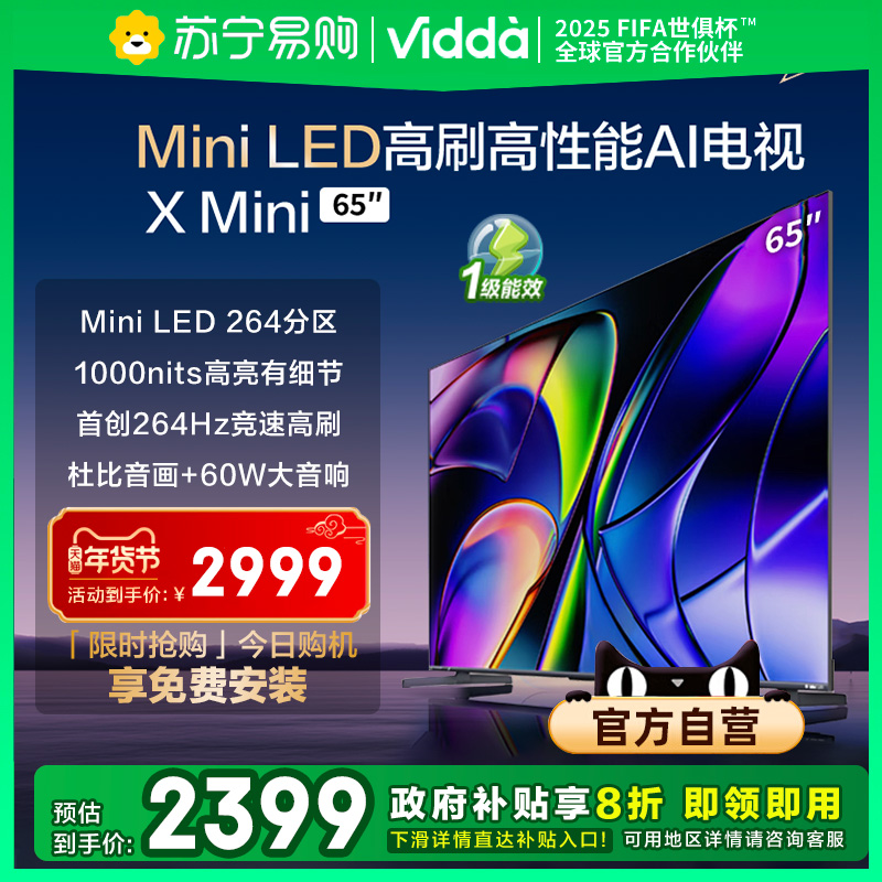 Vidda X Mini 65Ӣ ŵ Mini LED ҵ粹 65V1N-X 3891 ʵ2899Ԫ