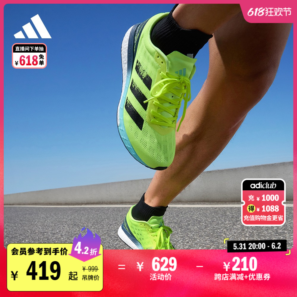 阿迪达斯官网 adidas adizero Boston 9 m 男子跑步运动鞋EG4657