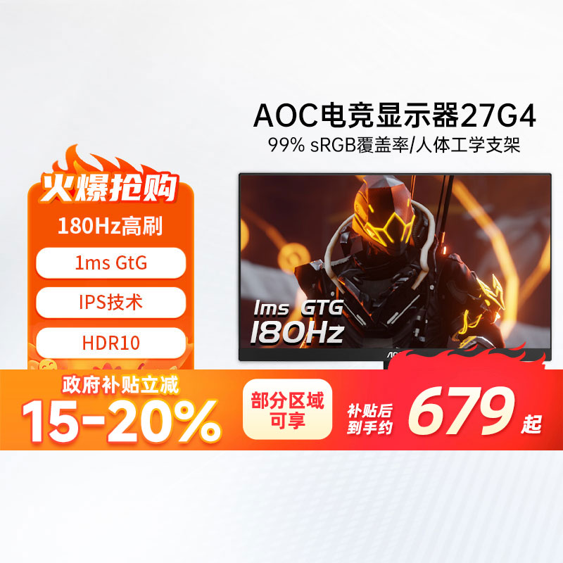 AOC27Ӣ180HZ羺IPSҺ27G4ʾ144HzĻ ʵ849.15Ԫ