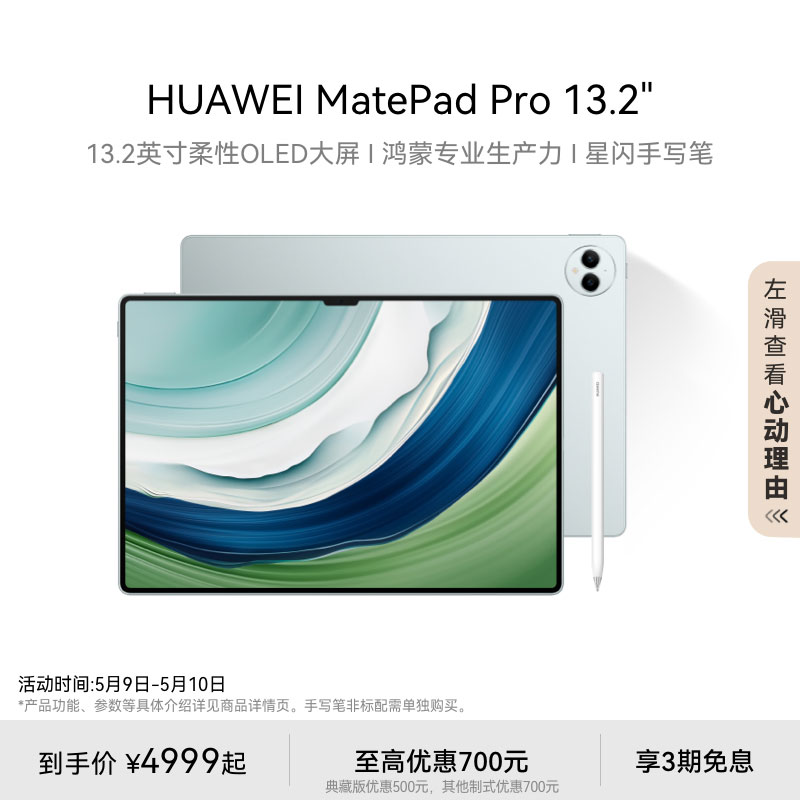 HUAWEI 华为 平板电脑新款MatePad Pro 13.2英寸144Hz OLED护眼屏 星闪连接 办公绘画创作娱乐平板电脑