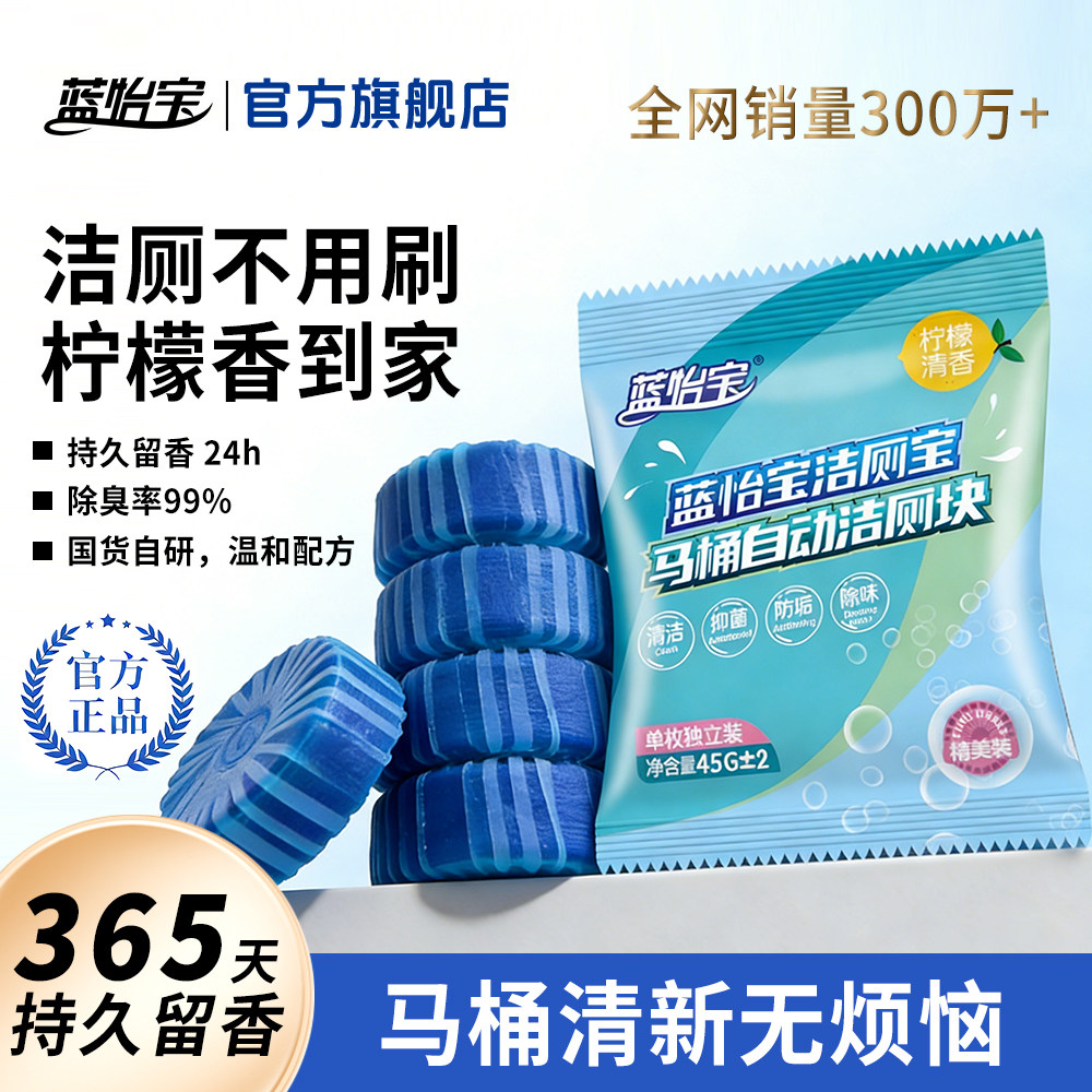 蓝怡宝 洁厕宝马桶清洁剂  拍5件 共30颗；券后14.8元包邮