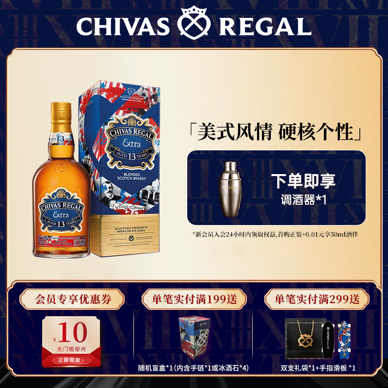 Chivas 芝华士 领潮风味 13年黑麦桶苏格兰调和威士忌 500ml 多重优惠折后￥139包邮 赠调酒器 淘金币可抵扣￥8 波本桶折后￥140