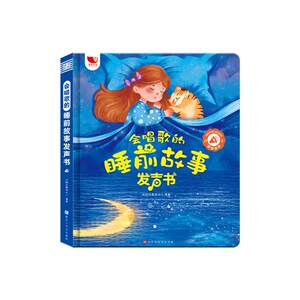 
Singing bedtime stories, voice book, singing, children's early childhood education, voice machine speaking, Tang poetry, educational point reading, 0-3 years old 6