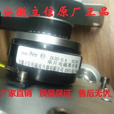 Сцепление 安徽立信单片干式电磁离合器通电24v dld2-0.6/1.2/2.5/5/10/16