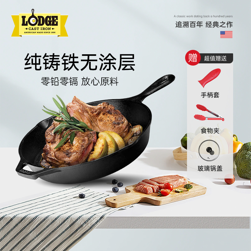 Lodge 洛奇 L8SK3 铸铁无烟铸铁煎锅 26cm（赠锅盖+手柄套+食物夹）