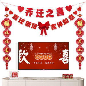 
A complete set of new home decorations and decorations for moving into the house, a complete set of new house decorations and supplies for the moving ceremony, and a complete collection of new house decorations and supplies