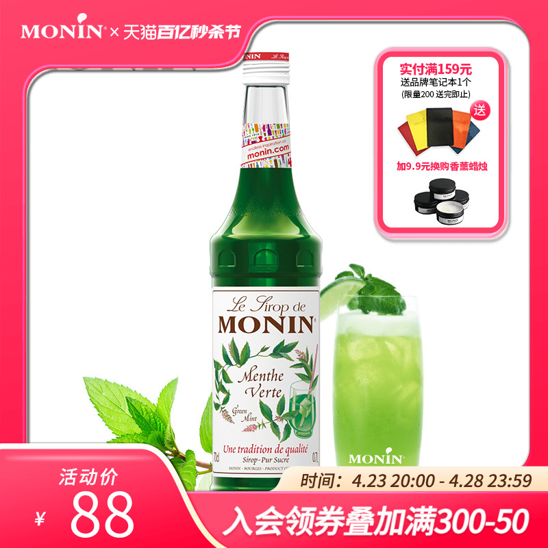 莫林MONIN绿薄荷风味糖浆玻璃瓶装700ml咖啡鸡尾酒果汁饮料