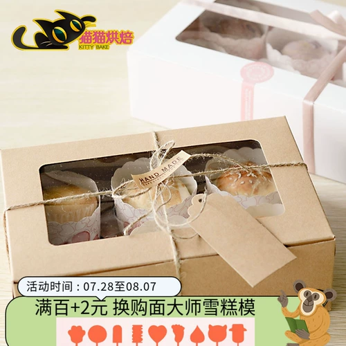 Запеченная упаковка коровьи бумажные небо окно 6 мафен коробка 2 бумажная чашка коробка для торта West Point Box Mai Fen Box 5 вход