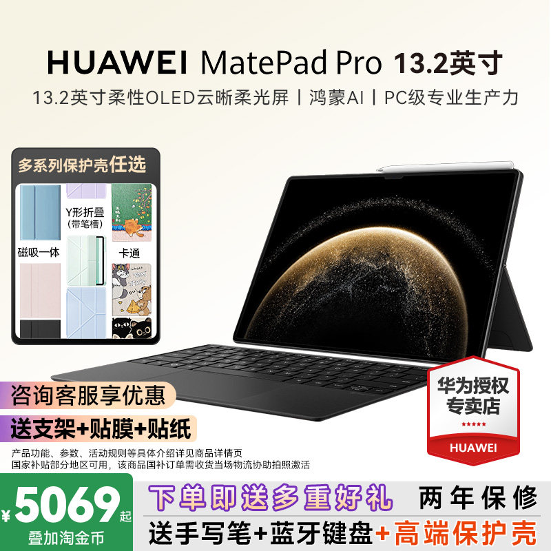 【国家补贴15%】华为平板MatePad Pro13.2英寸2025新款学生考研学习绘画创作商务办公平板电脑官方旗舰店正品