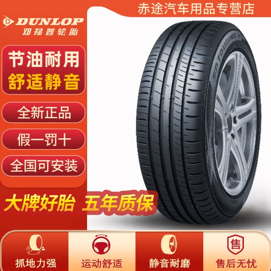 全新邓禄普汽车轮胎205/55R16 91V适配丰田新卡罗拉舒适低噪EC300