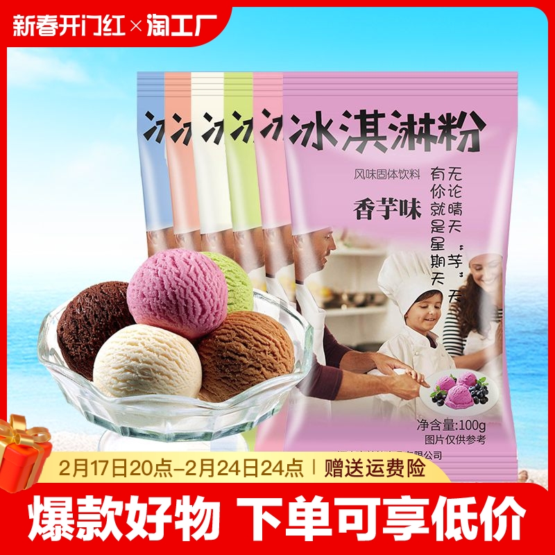 冰淇淋粉家用自制手工可挖球雪糕粉商用硬冰激凌粉冰棒专用材料