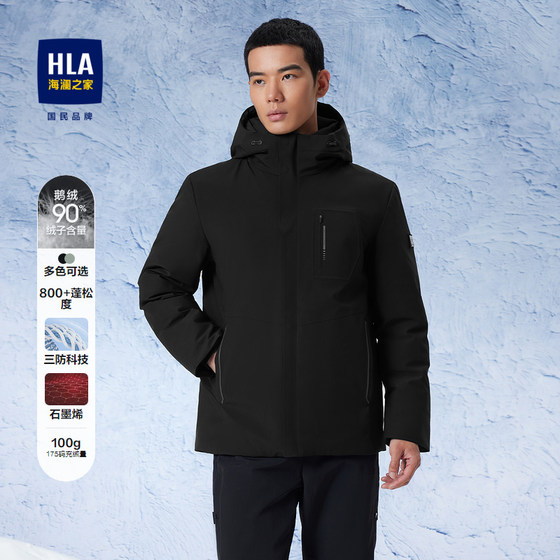 HLA/海澜之家三防科技羽绒服24秋冬新极光系列连帽石墨烯外套男