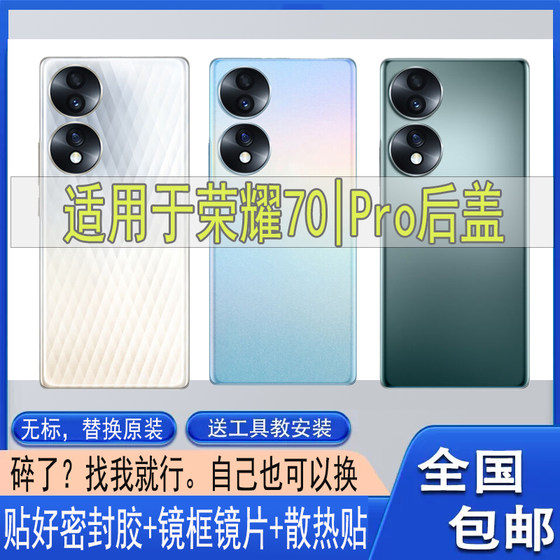 适用于华为荣耀70玻璃后盖honor 70pro塑料电池盖后壳背板屏 外壳