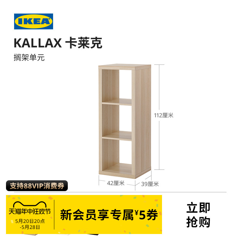 IKEA宜家KALLAX卡莱克开放储物3格柜书柜展示柜可搭配抽屉门板
