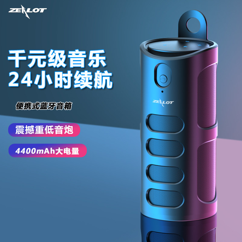 ZEALOT 狂热者 S8 声道2.0 户外 便携蓝牙音箱 黑色