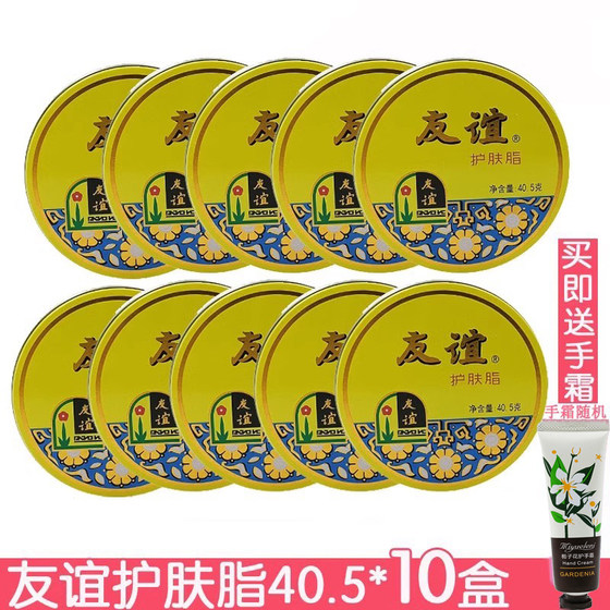 友谊护肤脂40.5g*10个装送手霜铁盒擦手霜面霜保湿防干裂开口润肤