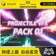 Unity Projectile VFX pack 01 1.0 包更新 URP五彩魔法弹道特效