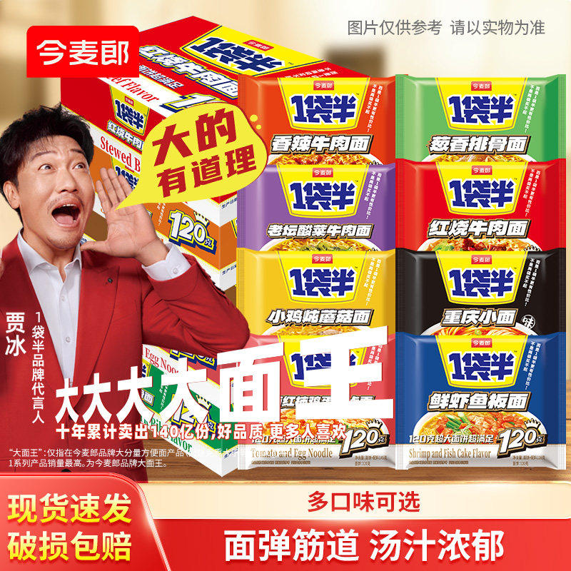 今麦郎 一袋半红烧牛肉面/酸辣豚骨等多口味方便面 10袋装  金币+券后18.2元包邮