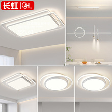 Changhong full spectrum modern minimalist living room ceiling light
