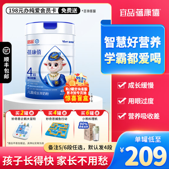 宜品蓓康僖儿童成长羊奶粉学生高钙4段3岁5岁7岁以上800g官网正品