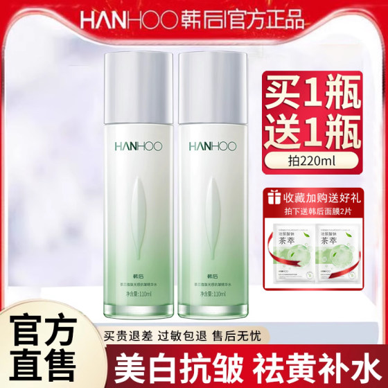 Hanhou Tea Whitening Liquid Toner Women's Hydrating Moisturizing Whitening Anti-wrinkle Firming Water Emulsion Flagship Store ຜະລິດຕະພັນຂອງແທ້ຈິງ