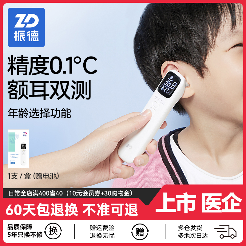 ZD 振德医疗 医专用精准红外额温计耳温枪 天猫优惠券折后￥49.9包邮 (￥76.9-27)新客3元首单礼金 赠电池