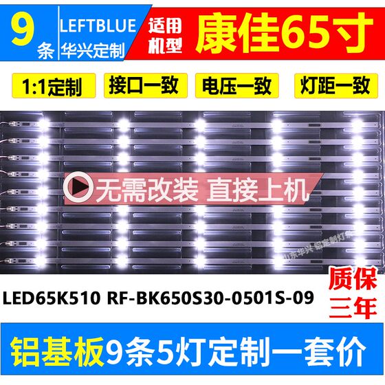 鲁至适用康佳LED65K2000 65D3灯条SZKK65D05-ZC22AG-01E背光灯条