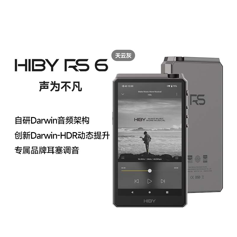 HiBy海贝RS6无损HIFI音乐播放器便携式专业发烧母带级R2R国砖MP3