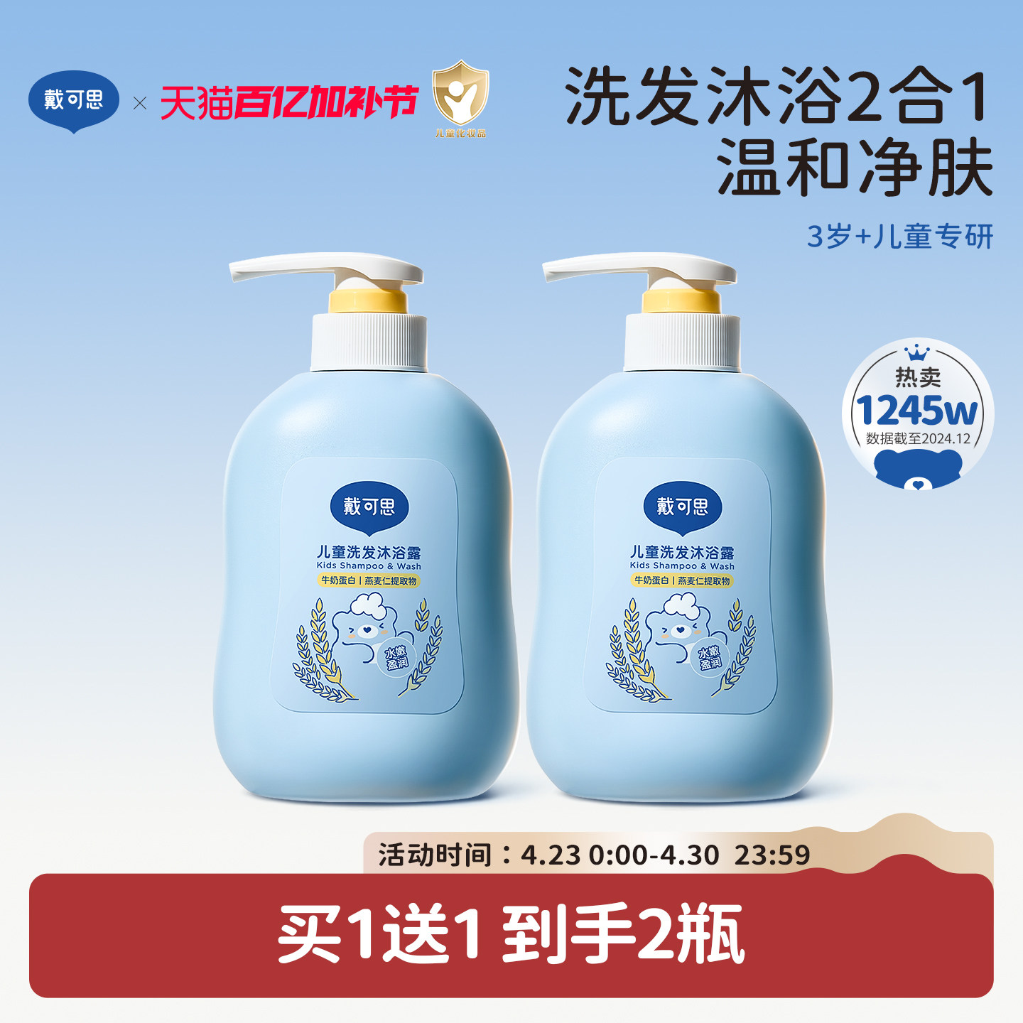 DEXTER 戴可思 儿童洗发沐浴露二合一 350mL*2瓶 金币+券后33.5元包邮（16.75元/瓶）