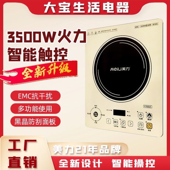 美力3500W大功率电磁炉家用款炒菜锅食堂饭店猛火灶电磁灶商用