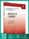 医学统计学习题解答 第5版 研究生配教全国高等学校第三轮医学研究生规划教材 科研人员核心能力提升导引丛书 颜艳 人民卫生出版社