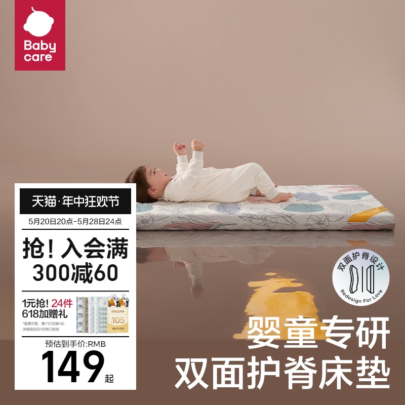 babycare Air云感抗菌系列 BC2009029 婴幼儿床垫 双芯款 105*60cm