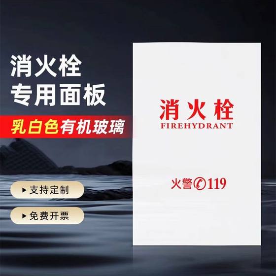 消火栓箱专用有机玻璃消防门箱亚克力门板定制有机玻璃乳白面板