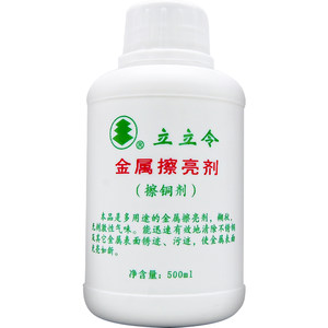 
Metal polishing agent Lili Ling copper agent rust removal and stain removal bright paste Stainless steel weld polishing rust removal cleaner