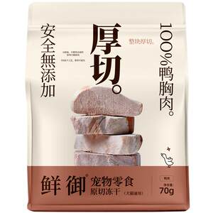 [Fresh Yu] Pet snacks original cut duck meat freeze-dried cats and dogs universal snacks duck breast freeze-dried 70g/bag
