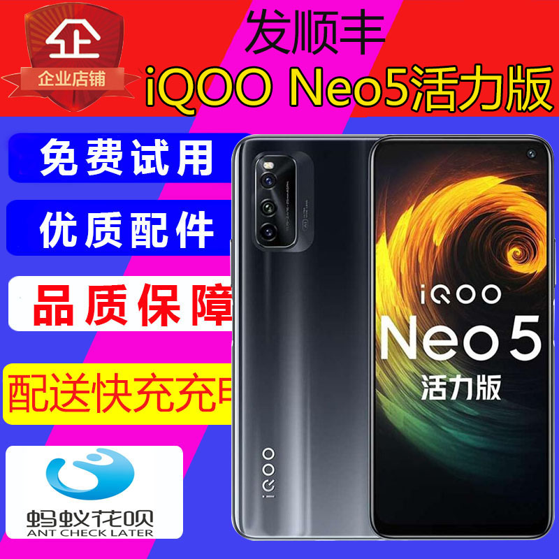 vivo iQOO Neo5 活力版双模5G高刷屏幕骁龙870 neo5游戏智能手机评价- 淘宝网