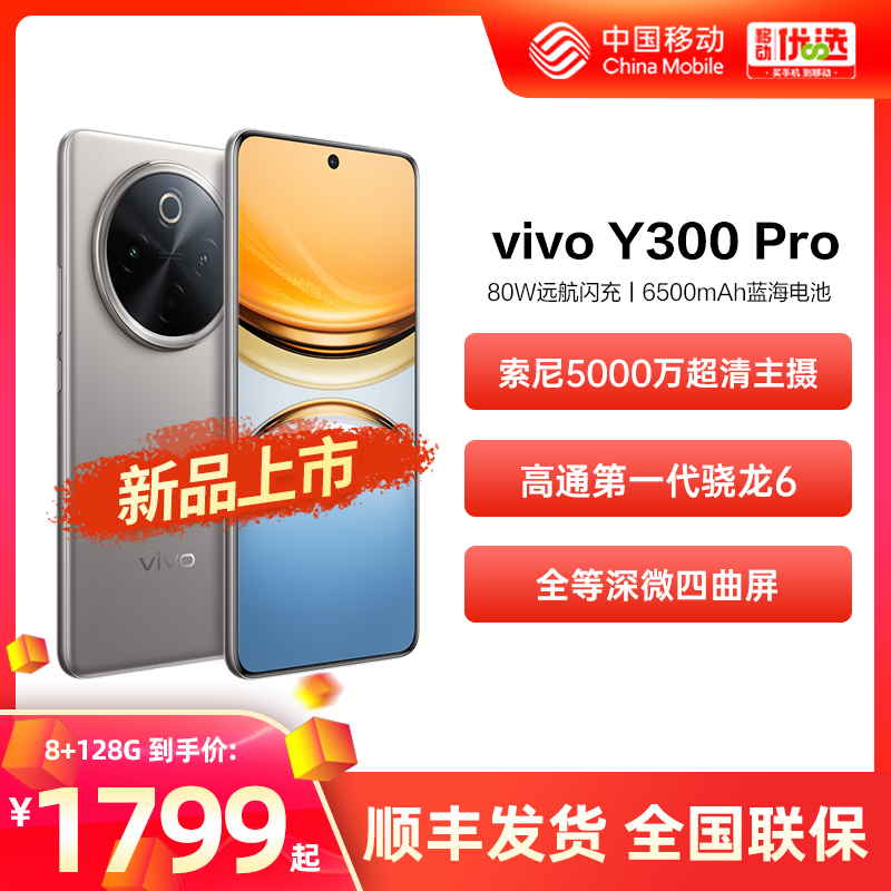 vivo Y300 ProƷ йƶ ȫ΢ˤˮ5GֻvivoٷƷY300proƷʵ2648Ԫ,ۺ1324/