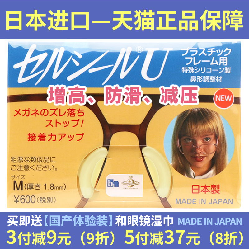 日本原装进口眼镜鼻垫贴增高防滑硅胶鼻托减压防痕板材太阳镜配件