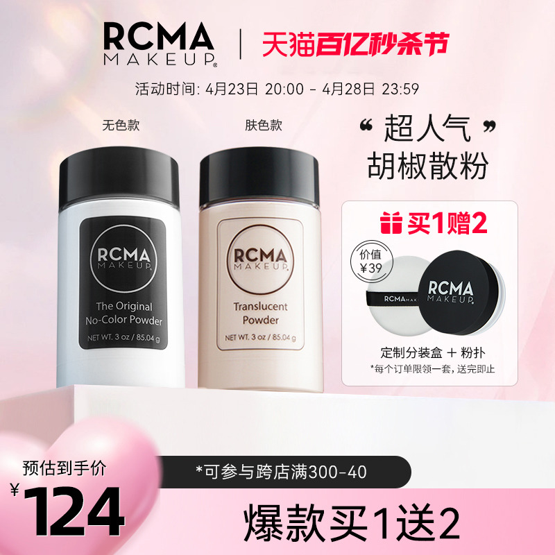 RCMA 无色透明定妆散粉 无色款 85g