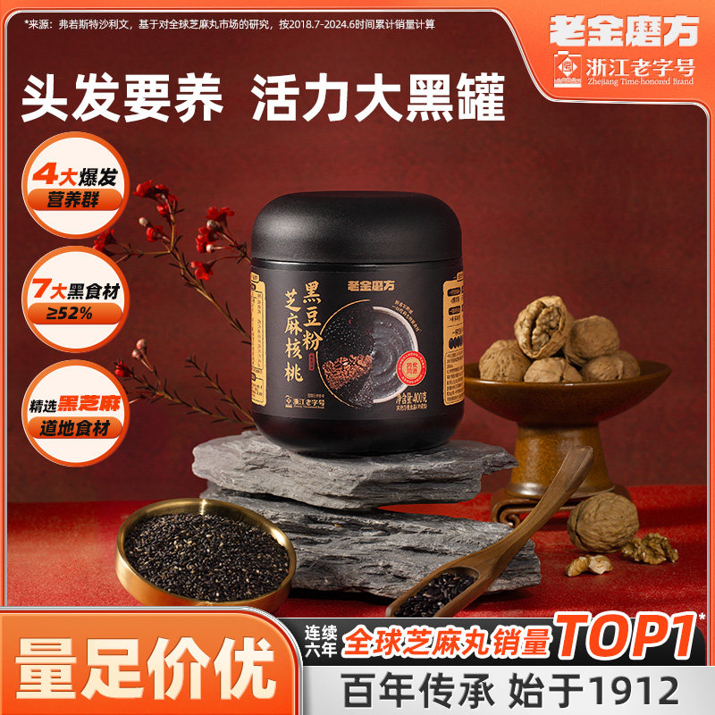老金磨方 芝麻核桃黑豆/葛根山药玉米/阿胶红枣红豆粉/五指毛桃茯苓粉 400g/罐 任选3件，券后31.8元包邮（10.6元/桶） 