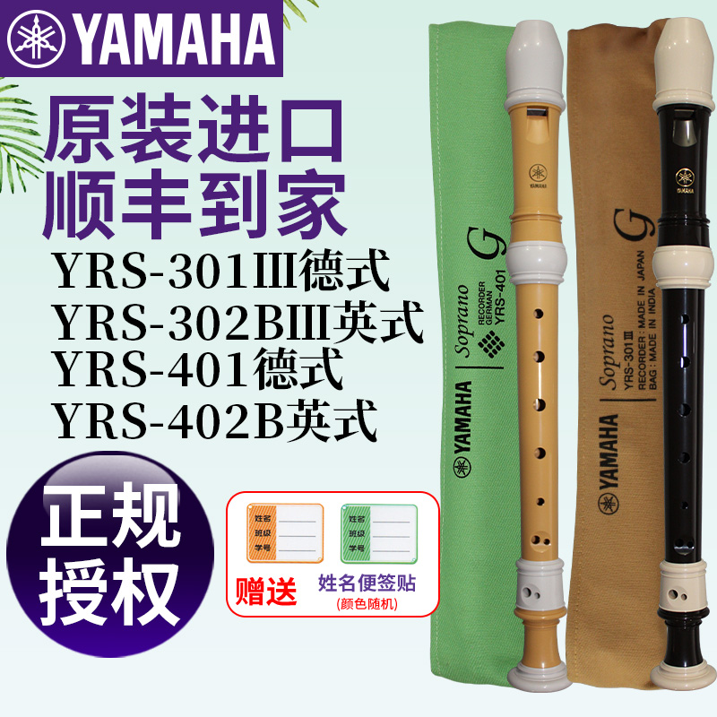 雅马哈竖笛8孔德式YRS-401/301英式YRS-402高音C调专业竖笛日本产