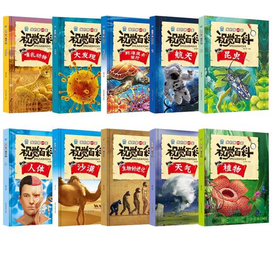 
Hardcover hard-cover picture book genuine with free shipping My first set of visual encyclopedias One Hundred Thousand Whys for primary school students and teenagers Animals Plants Human Body Desert Insects Aerospace Encyclopedia Children's Popular Science Encyclopedia Picture Book