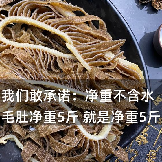 甄选黑千层毛肚商用新鲜5斤火锅食材冷吃牛百叶凉拌牛肚