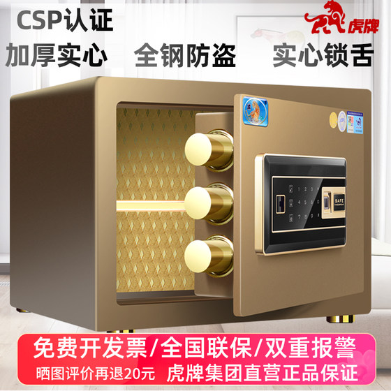 虎牌保险柜家用小型csp40/45cm高小型保险箱办公入墙入衣柜 迷你床头全钢隐形指纹保险箱全钢防盗