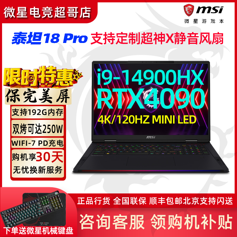 MSI/΢ ̩̹18pro 14i9-14900HXϷRTX4090ʼǱʵ17999Ԫ