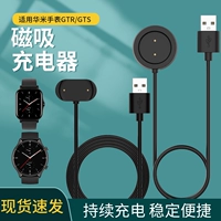 Применимо к Huayi Amaste Gtr Gtr Watch 3Pro зарядка кабеля 2E GTS2 Зарядное устройство 42/47 Fast Charge A1909/A1901 Magnetic Mini/T-REX PRO Повелитель Dragon Basing Base