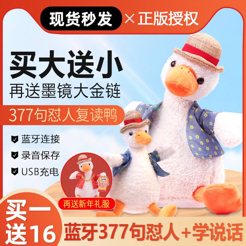正版复读鸭会学说话的鸭子玩具婴儿玩偶网红学舌怼人录音沙雕电动